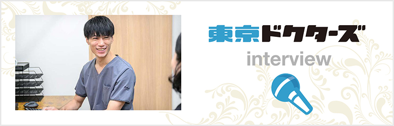 東京ドクターズ
