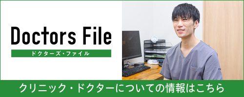 ドクターズファイル